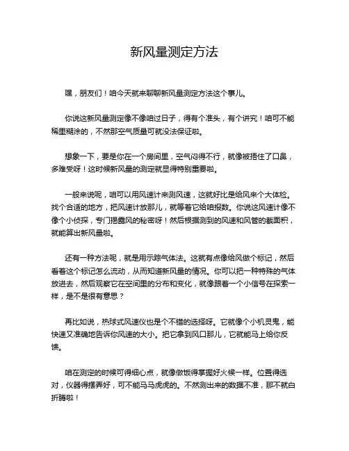 新风量测定方法