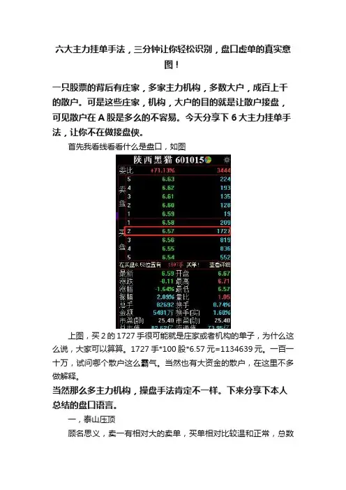 六大主力挂单手法，三分钟让你轻松识别，盘口虚单的真实意图！