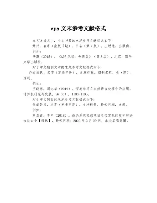 apa文末参考文献格式