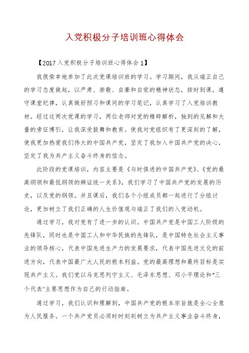 入党积极分子培训班心得体会