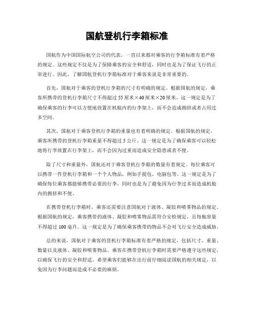 国航登机行李箱标准