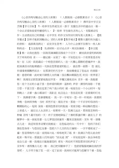 人教版高中语文必修1表达交流心音共鸣写触动心灵的人和事教案(6)