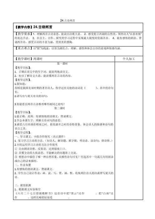 五年级下册语文24古诗两首