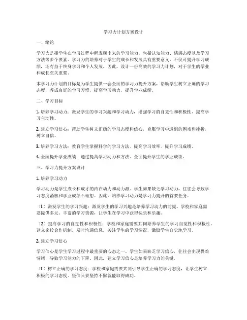 学习力计划方案设计