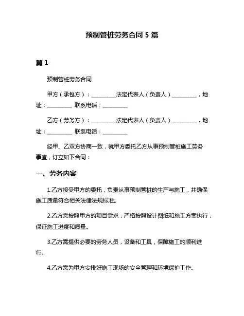 预制管桩劳务合同5篇
