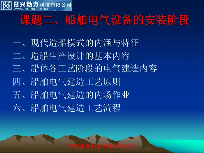 船舶电气电工艺
