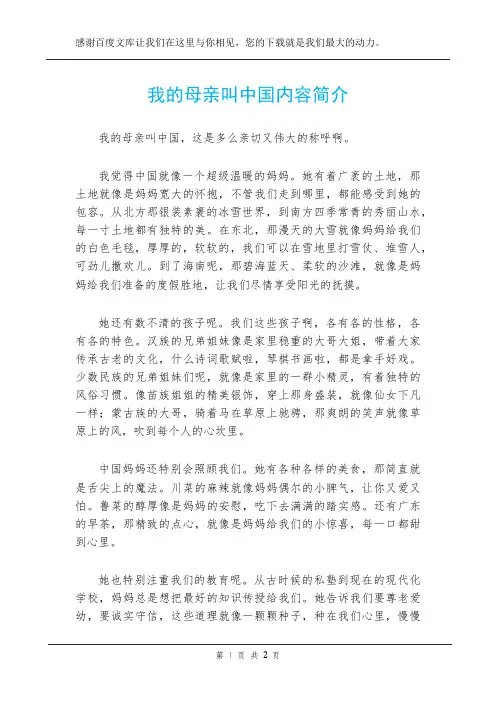 我的母亲叫中国内容简介