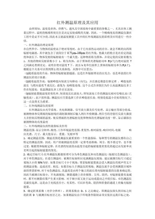 红外测温原理及其应用