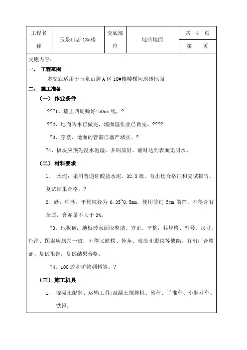 地砖地面技术交底