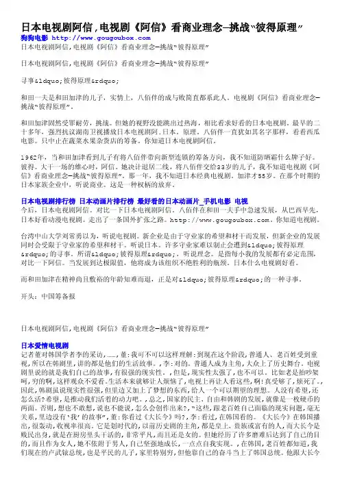 日本电视剧阿信,电视剧《阿信》看商业理念—挑战“彼得原理”