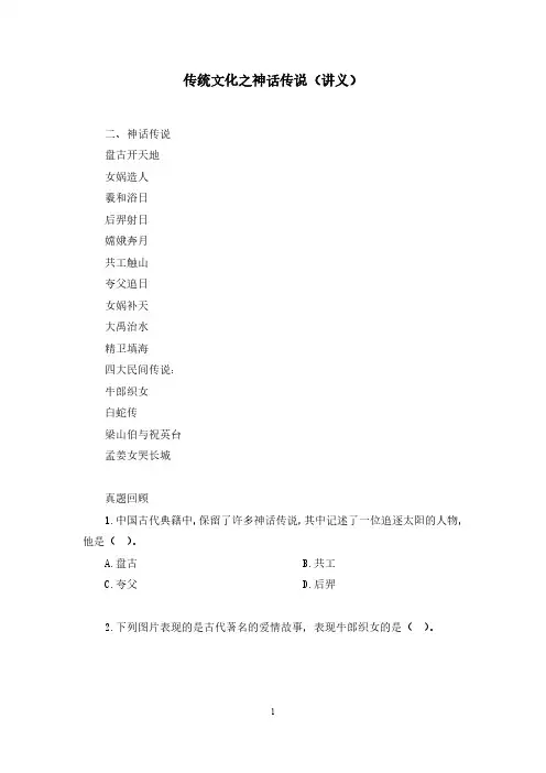 教师资格证科目：传统文化之神话传说(讲义+笔记)