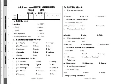 人教版2022--2023学年度第一学期五年级英语期中测试卷及答案(含两套题)