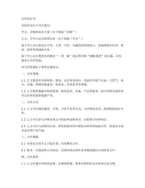 沙特和中企合作协议书范本