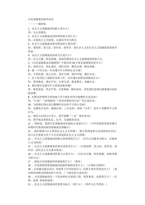 公民道德建设基本知识