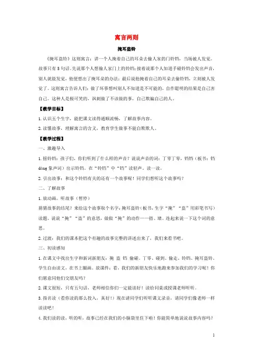 四年级语文上册第八单元30寓言两则教案语文S版20