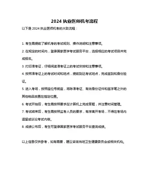2024执业医师机考流程