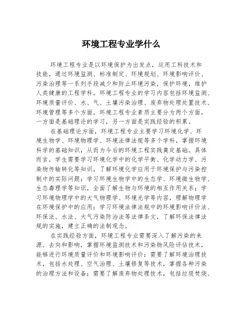 环境工程专业学什么