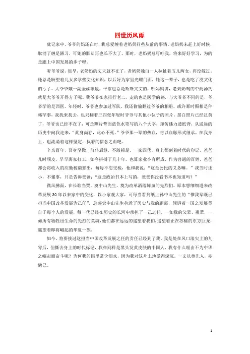 2012年山东卷高考优秀作文《四世历风雨》 新人教版