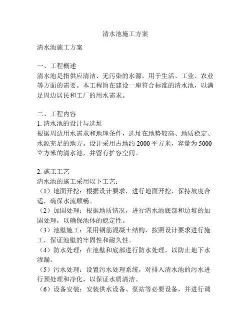 清水池施工方案