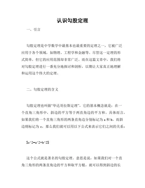 认识勾股定理