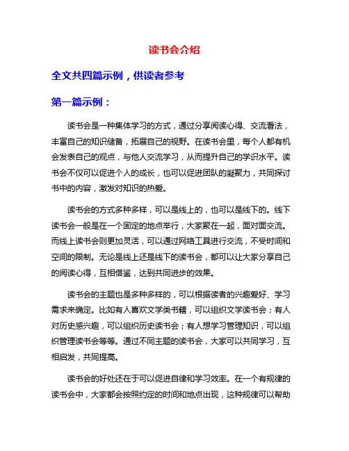 读书会介绍