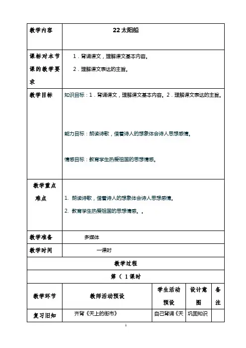 22.诗两首(天上的街市)教学设计教案