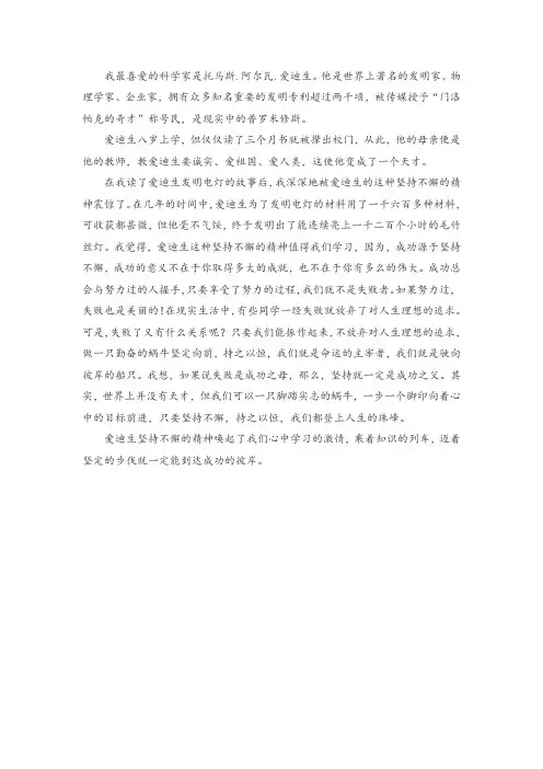 我最敬佩的科学家600字作文
