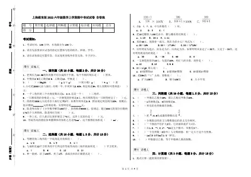 上海教育版2022六年级数学上学期期中考试试卷 含答案