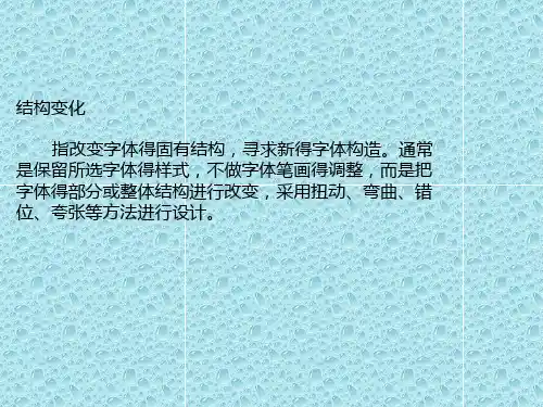 最新赣美版小学美术六年级上册课件第八课 字体的变化