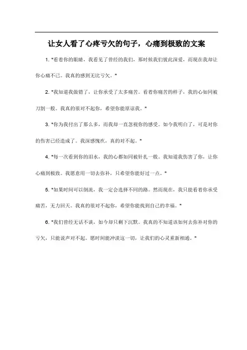 让女人看了心疼亏欠的句子,心痛到极致的文案