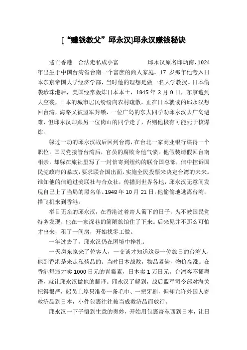 [“赚钱教父”邱永汉]邱永汉赚钱秘诀