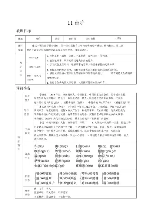 【人教版七年级语文下册教案】第三单元11台阶