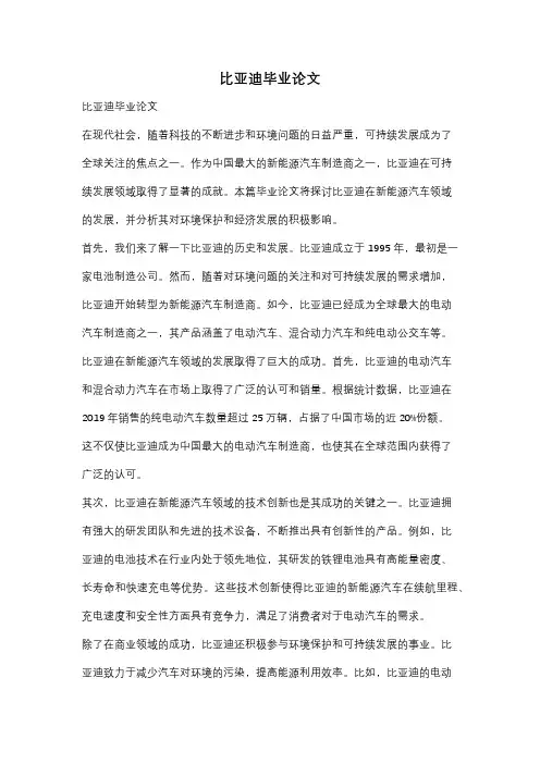 比亚迪毕业论文