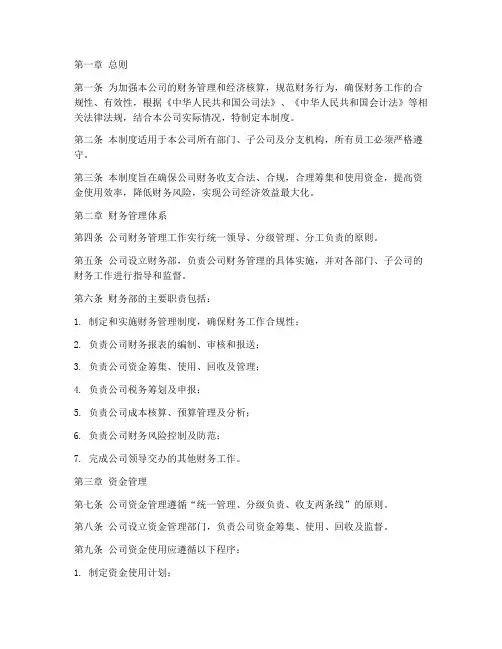 房地产开发的财务管理制度