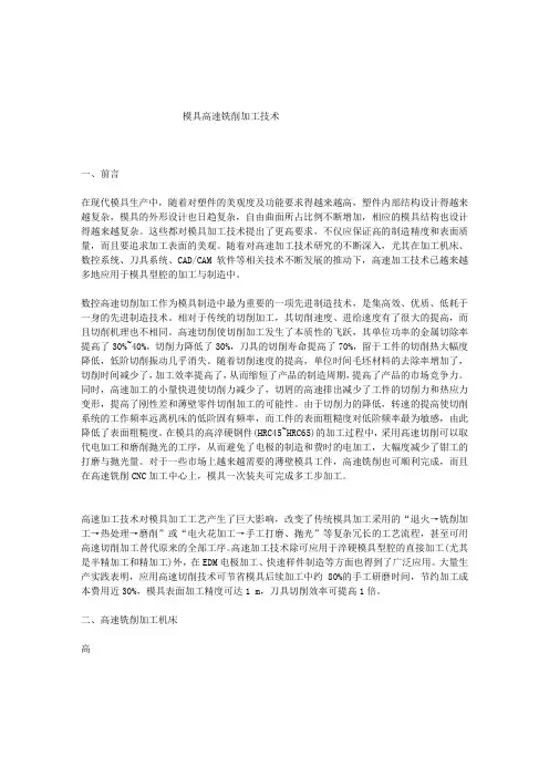 高速铣削加工技术