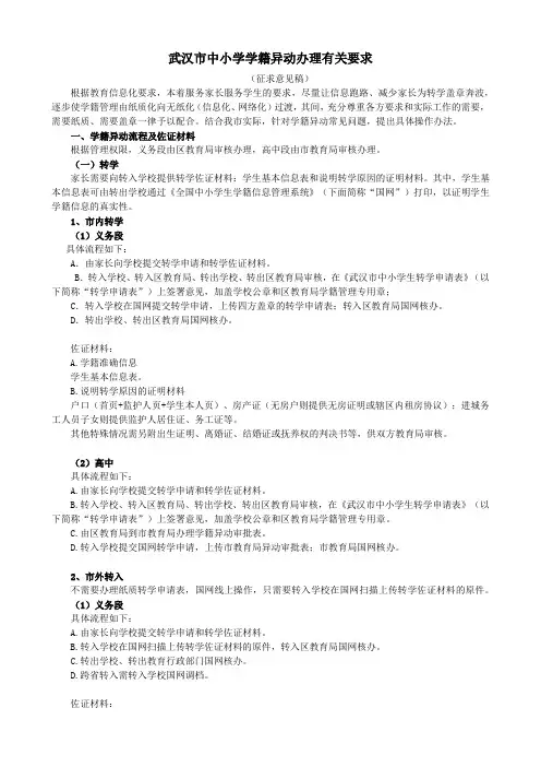 武汉市中小学学籍异动办理有关要求