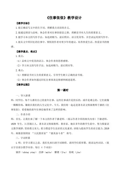 第10课《往事依依》教学设计 2024-2025学年统编版语文七年级上册