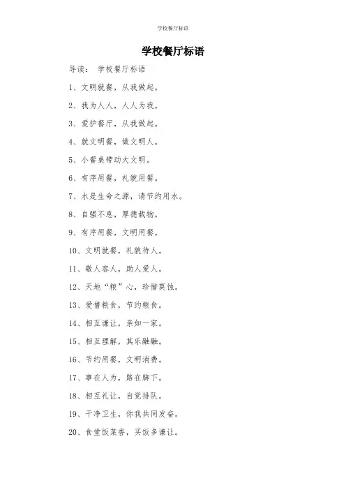 学校餐厅标语