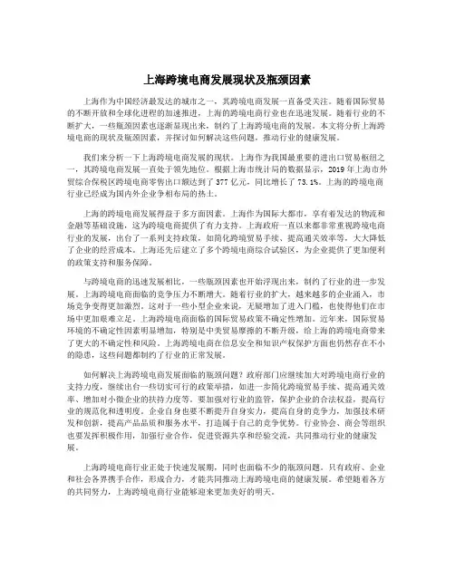上海跨境电商发展现状及瓶颈因素