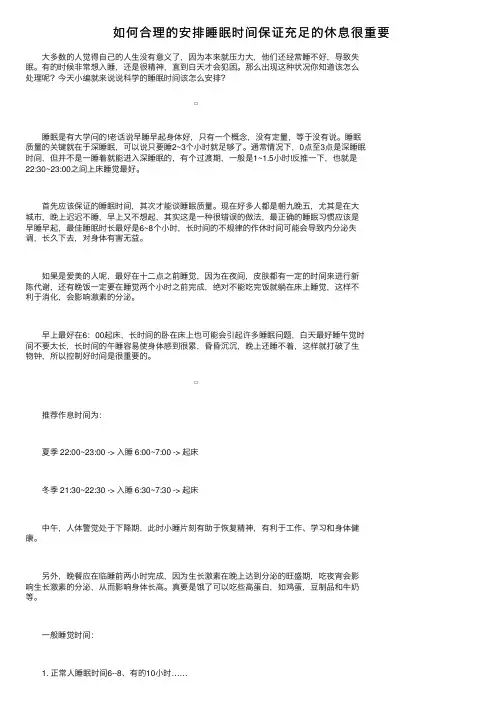 如何合理的安排睡眠时间保证充足的休息很重要