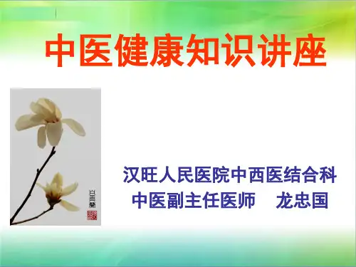 健康知识讲座PPT课件