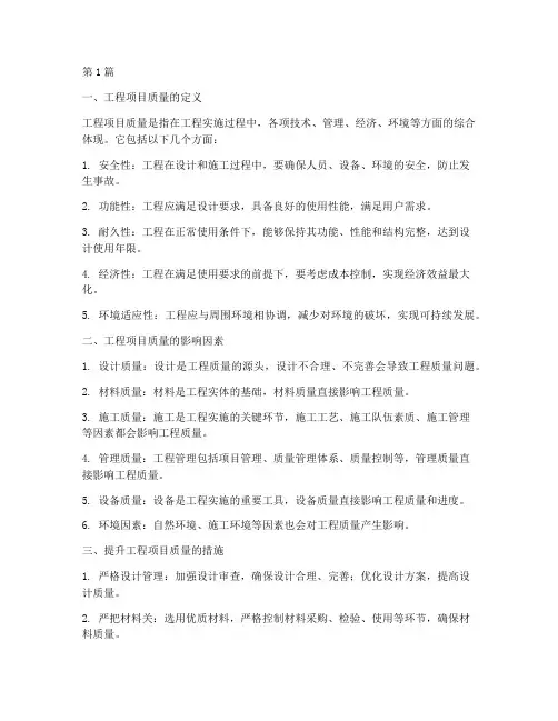 工程项目质量(3篇)