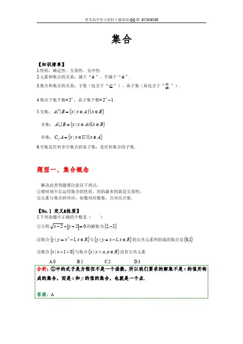 高中数学集合总结+题型分类+完美解析