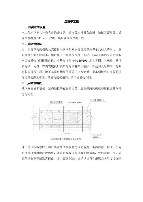 后浇带工程施工方案