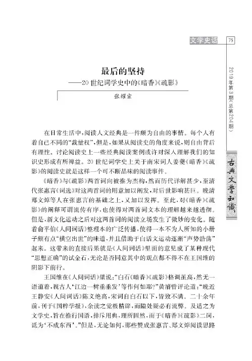 最后的坚持——20世纪词学史中的《暗香》《疏影》