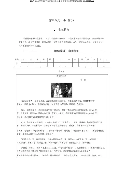 2017_2018学年高中语文第三单元9宝玉挨打习题粤教版必修420180629111