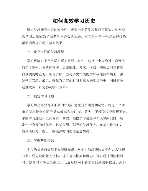 如何高效学习历史