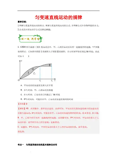 匀变速直线运动的规律(解析版)—2025年高考物理一轮复习
