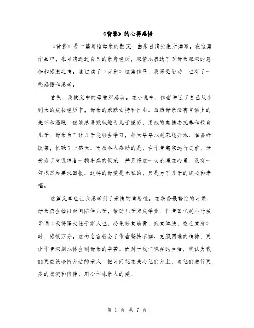《背影》的心得感悟(3篇)