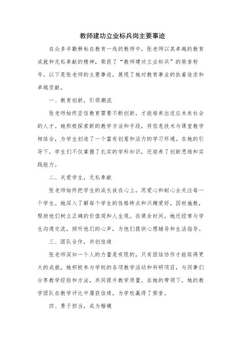 教师建功立业标兵岗主要事迹